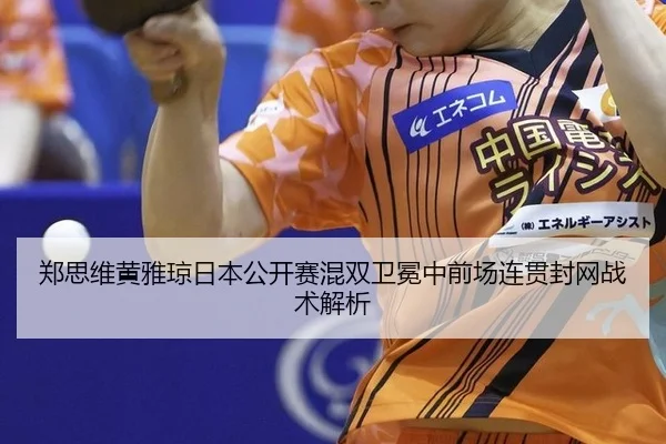 zheng-si-wei-huang-ya-qiong-ri-ben-gong-kai-sai-hun-shuang-wei-mian-zhong-qian-chang-lian-guan-feng-wang-zhan-shu-jie-xi-2-378.jpg