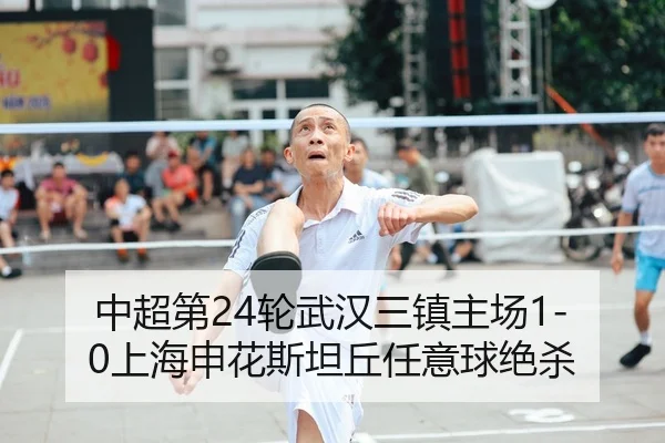 zhong-chao-di-lun-wu-han-san-zhen-zhu-chang-shang-hai-shen-hua-si-tan-qiu-ren-yi-qiu-jue-sha-2-982.jpg